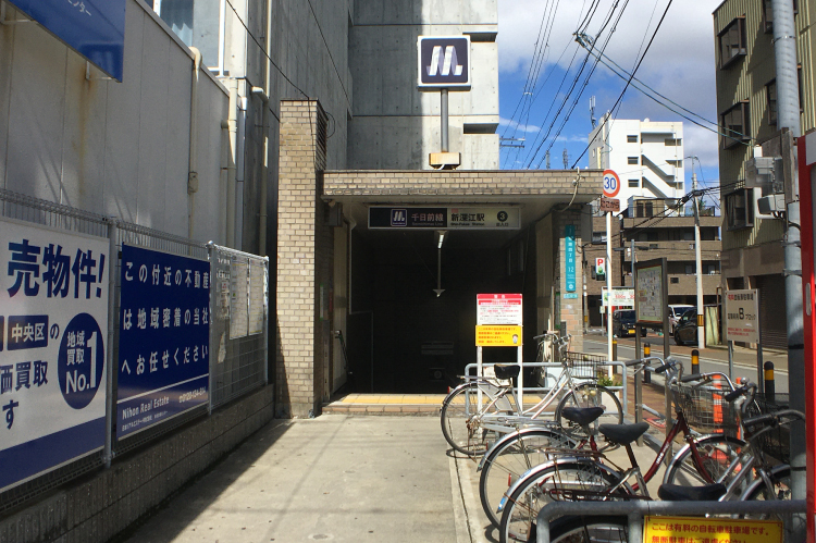 地下鉄千日前線【新深江橋駅】